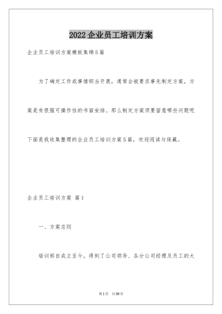 2024企业员工培训方案_43