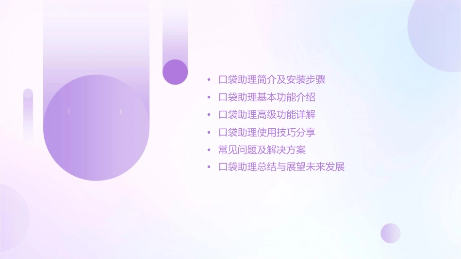 口袋助理操作手册课件_第2页
