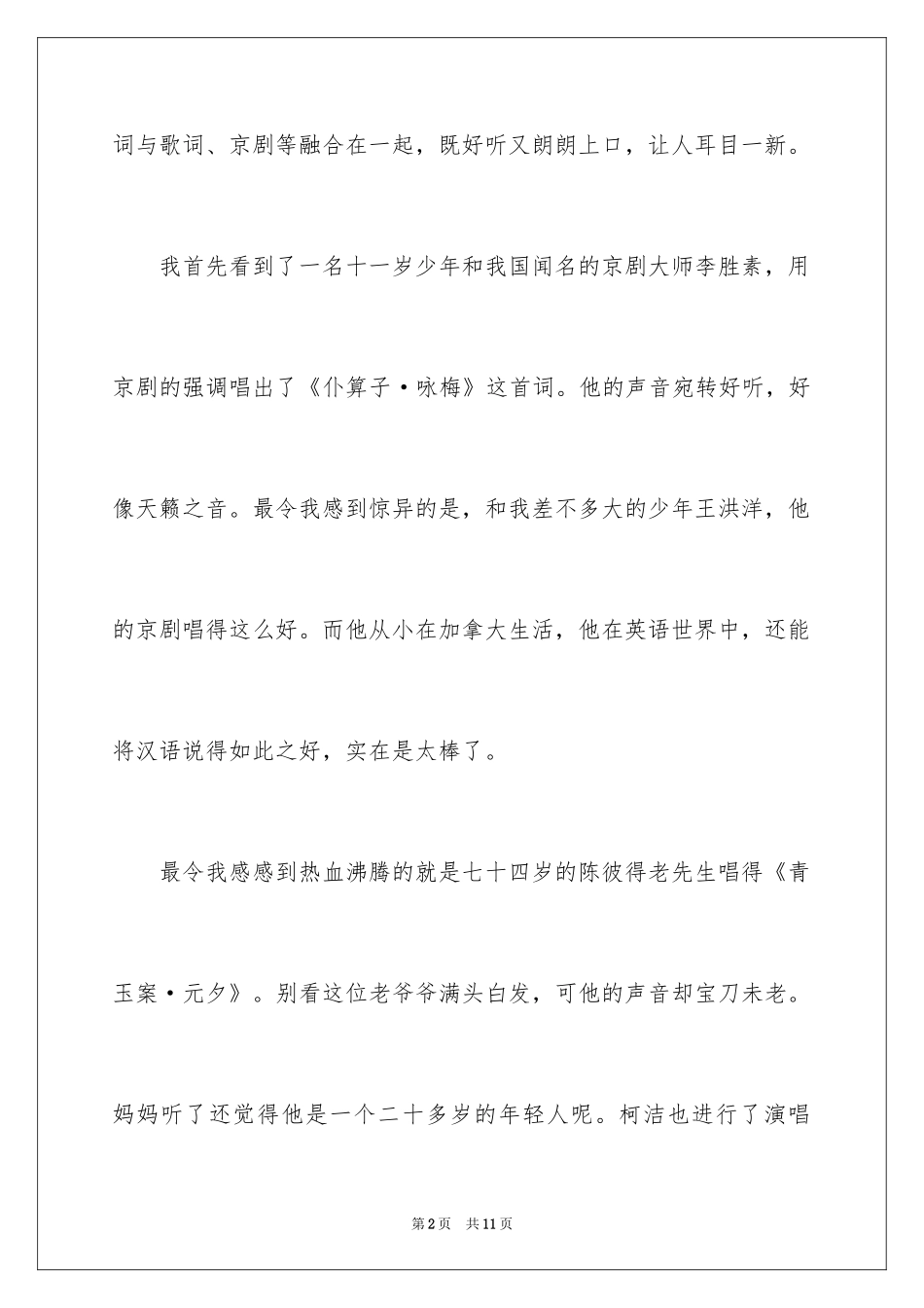 2024《经典咏流传》观后感_1_第2页