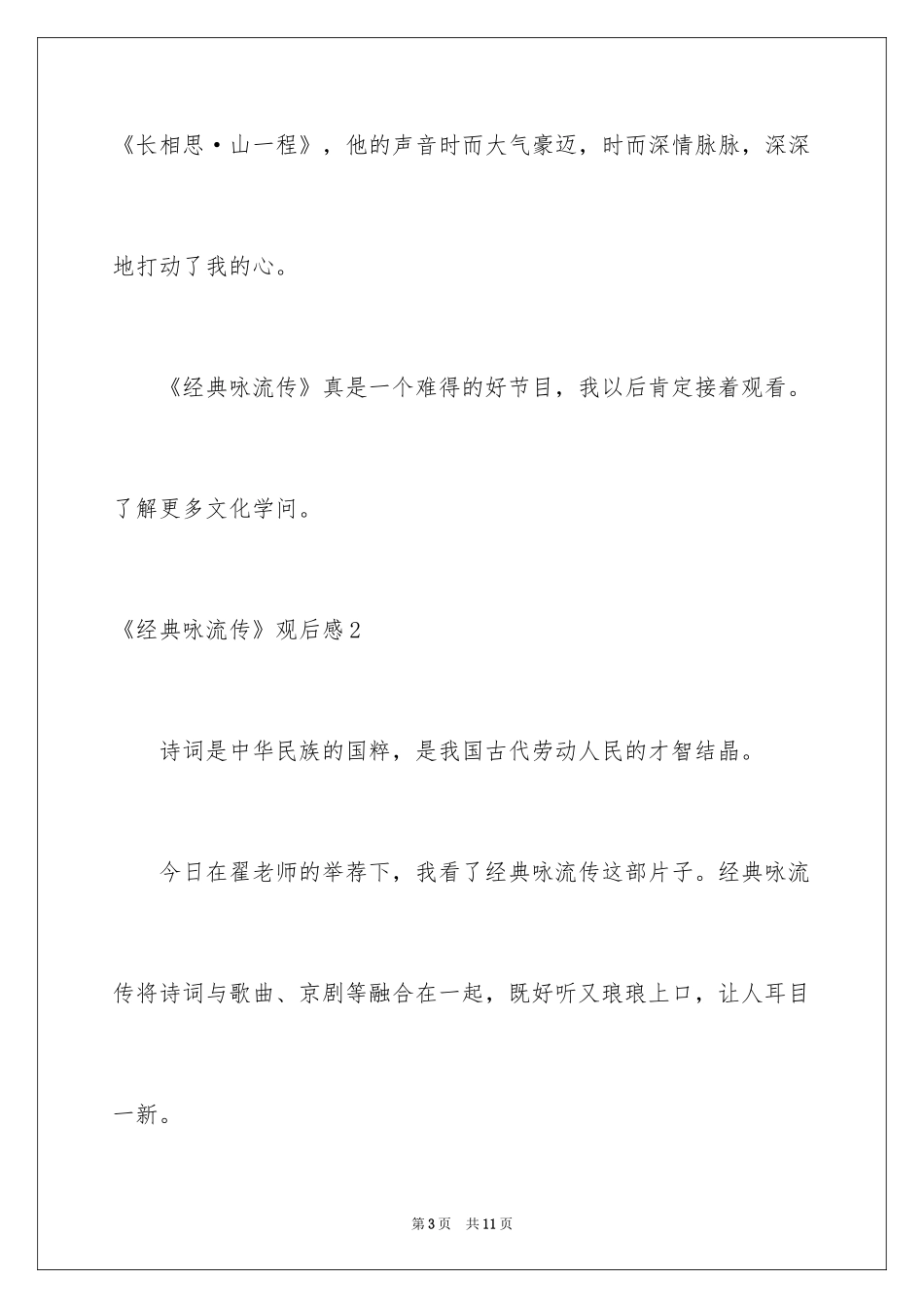 2024《经典咏流传》观后感_1_第3页