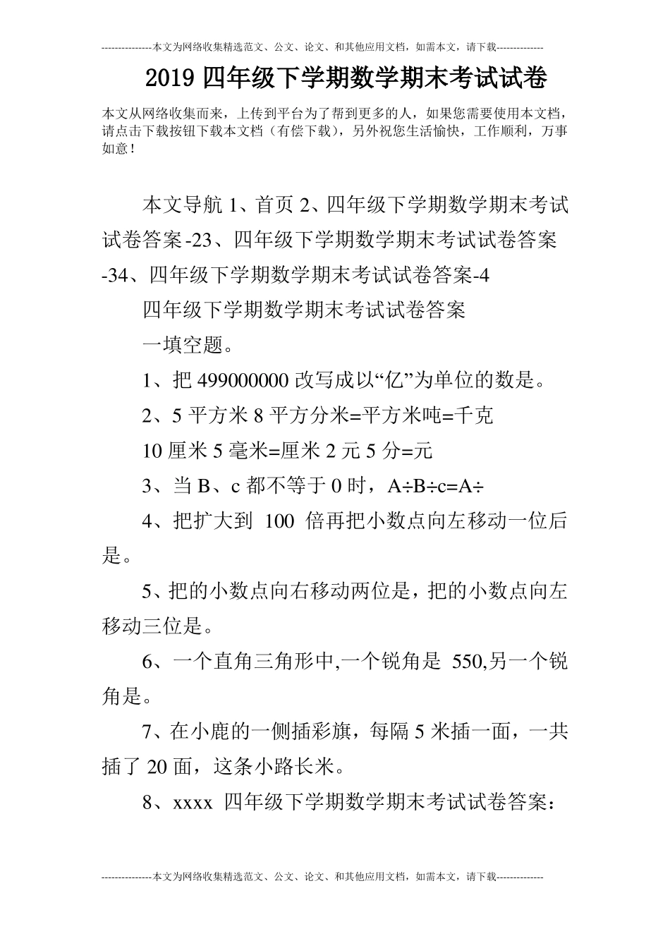 2019四年级下学期数学期末考试试卷_第1页