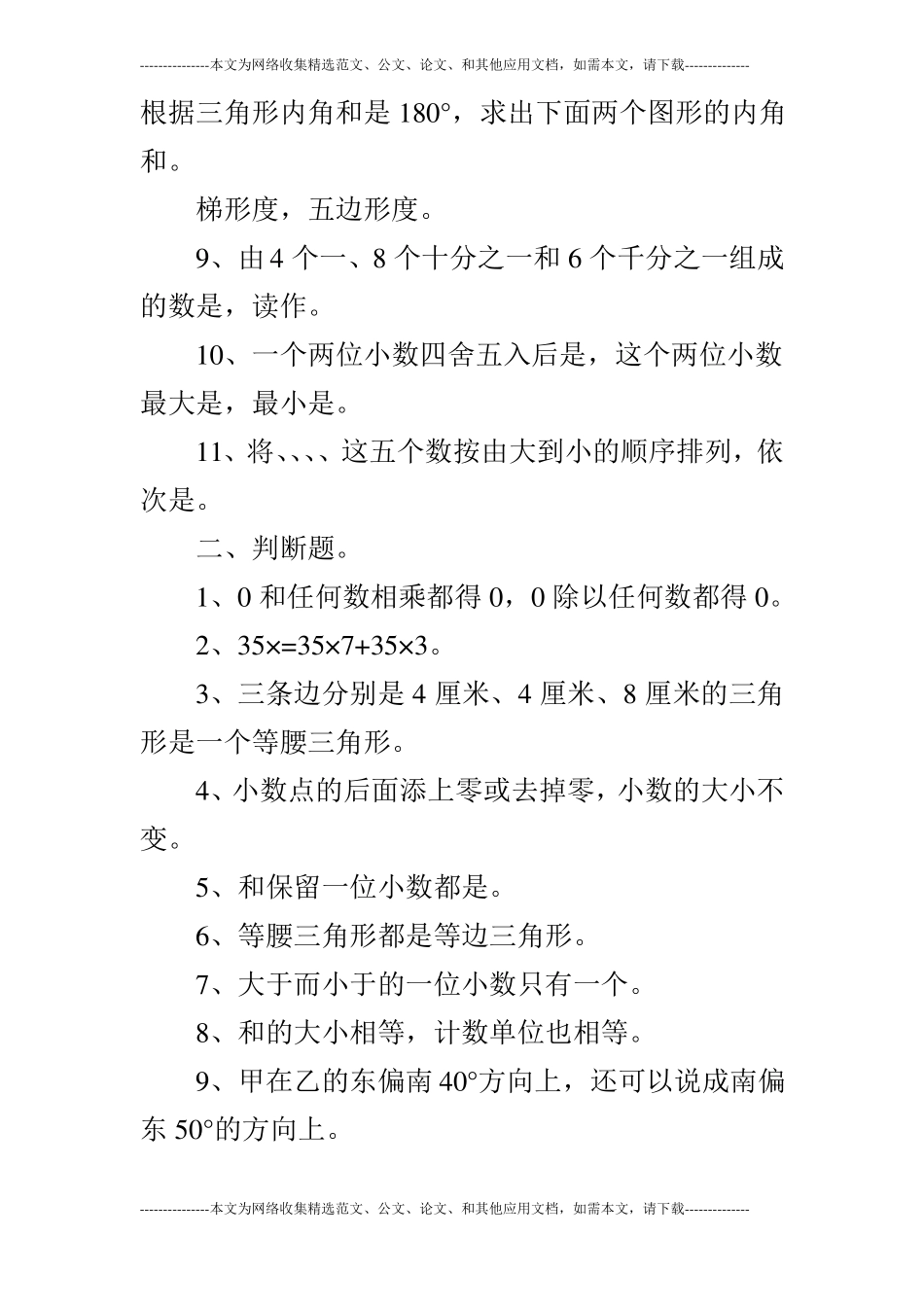 2019四年级下学期数学期末考试试卷_第2页