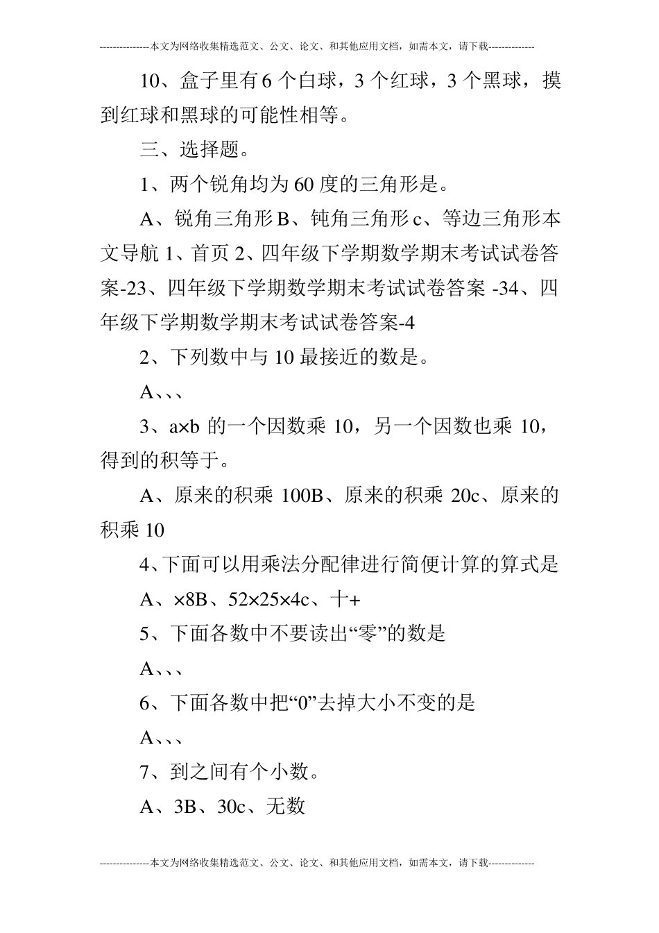 2019四年级下学期数学期末考试试卷_第3页