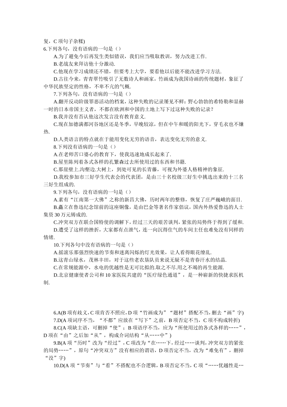 中考病句修改专项训练题一有答案)_第2页