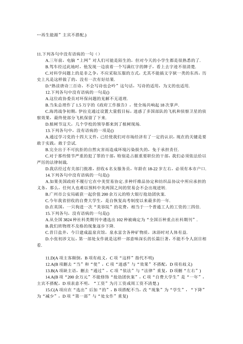 中考病句修改专项训练题一有答案)_第3页