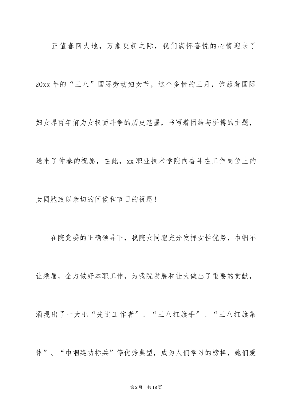2024三八的慰问信_77_第2页
