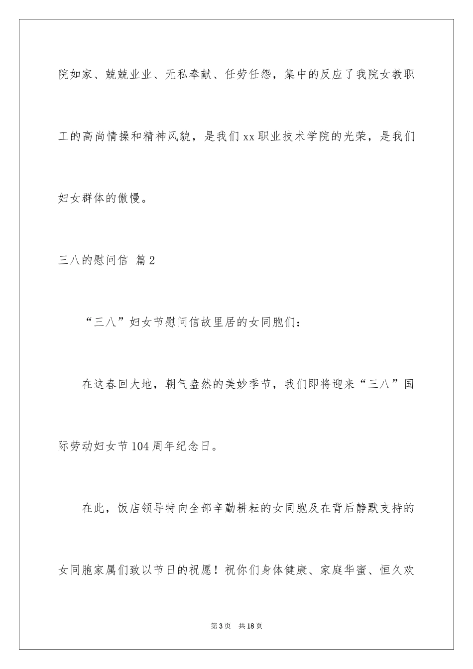2024三八的慰问信_77_第3页