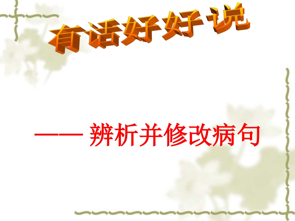 中考病句修改ppt_第1页