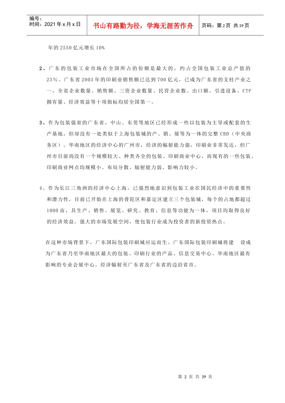广东国际包装印刷可行性研究报告_第2页