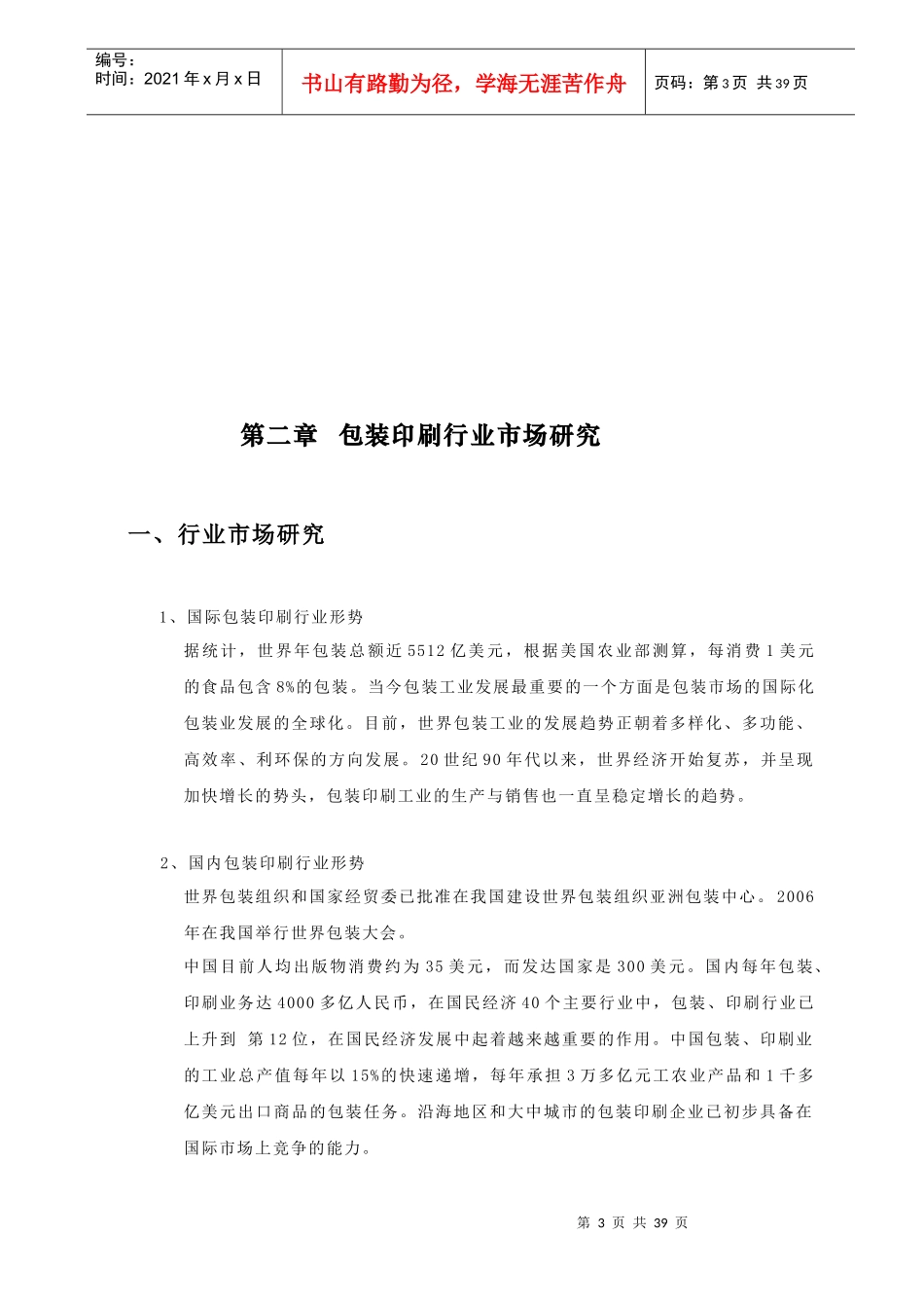 广东国际包装印刷可行性研究报告_第3页