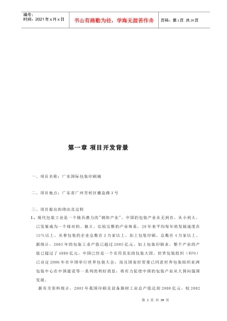 广东国际包装印刷可行性研究报告
