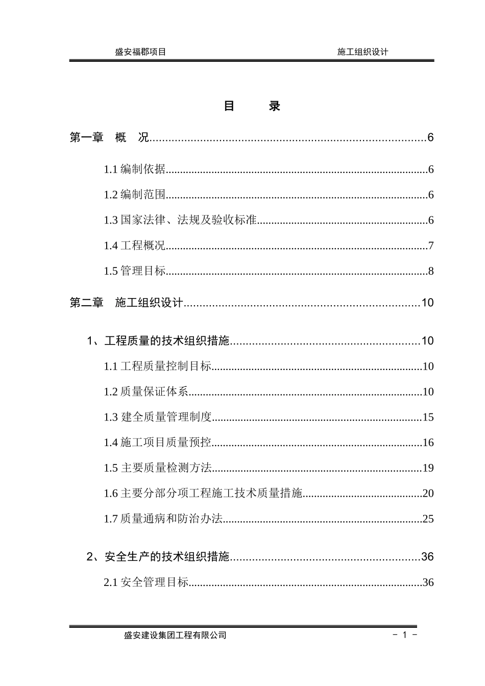 房屋建筑工程施工组织设计范本_第2页