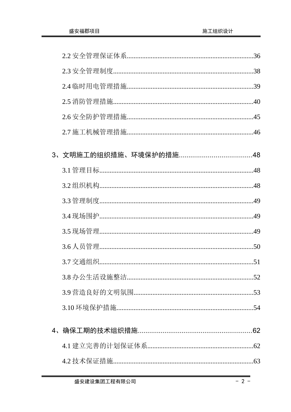 房屋建筑工程施工组织设计范本_第3页