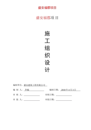 房屋建筑工程施工组织设计范本