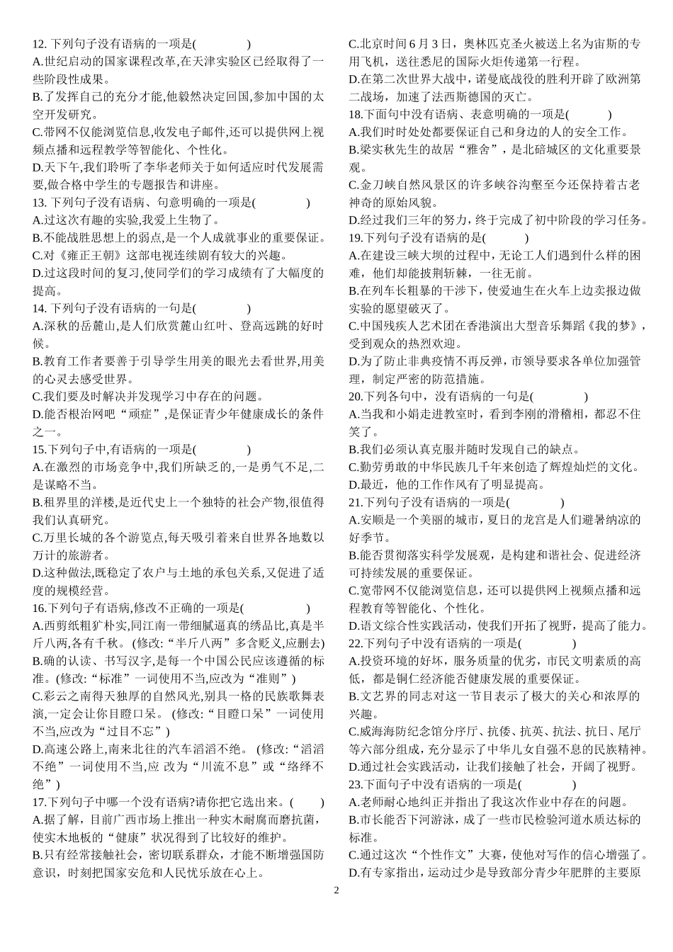 中考病句选择题_第2页