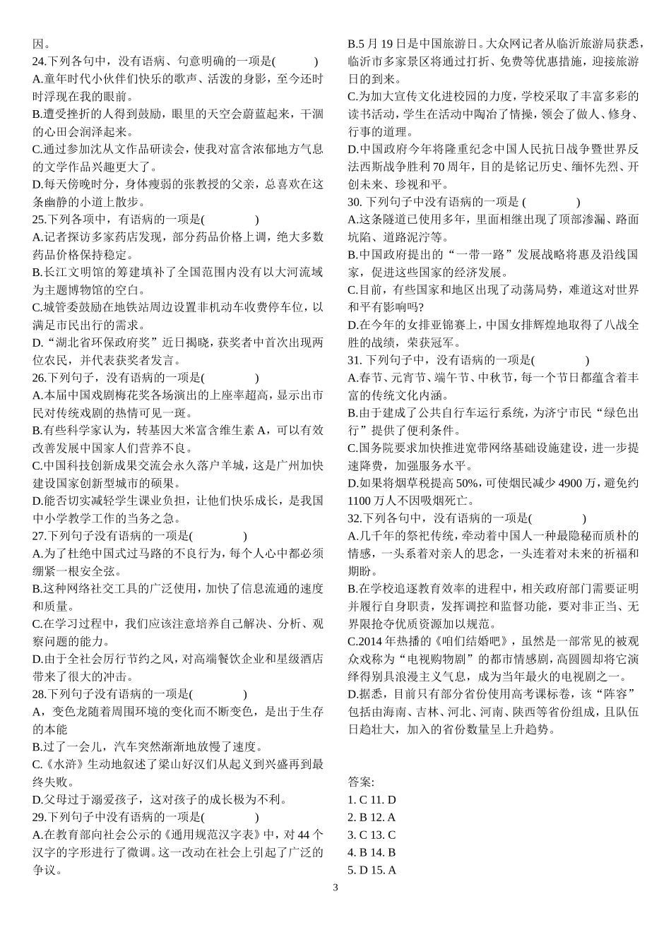 中考病句选择题_第3页