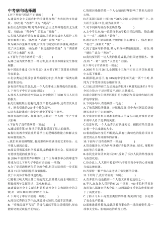 中考病句选择题