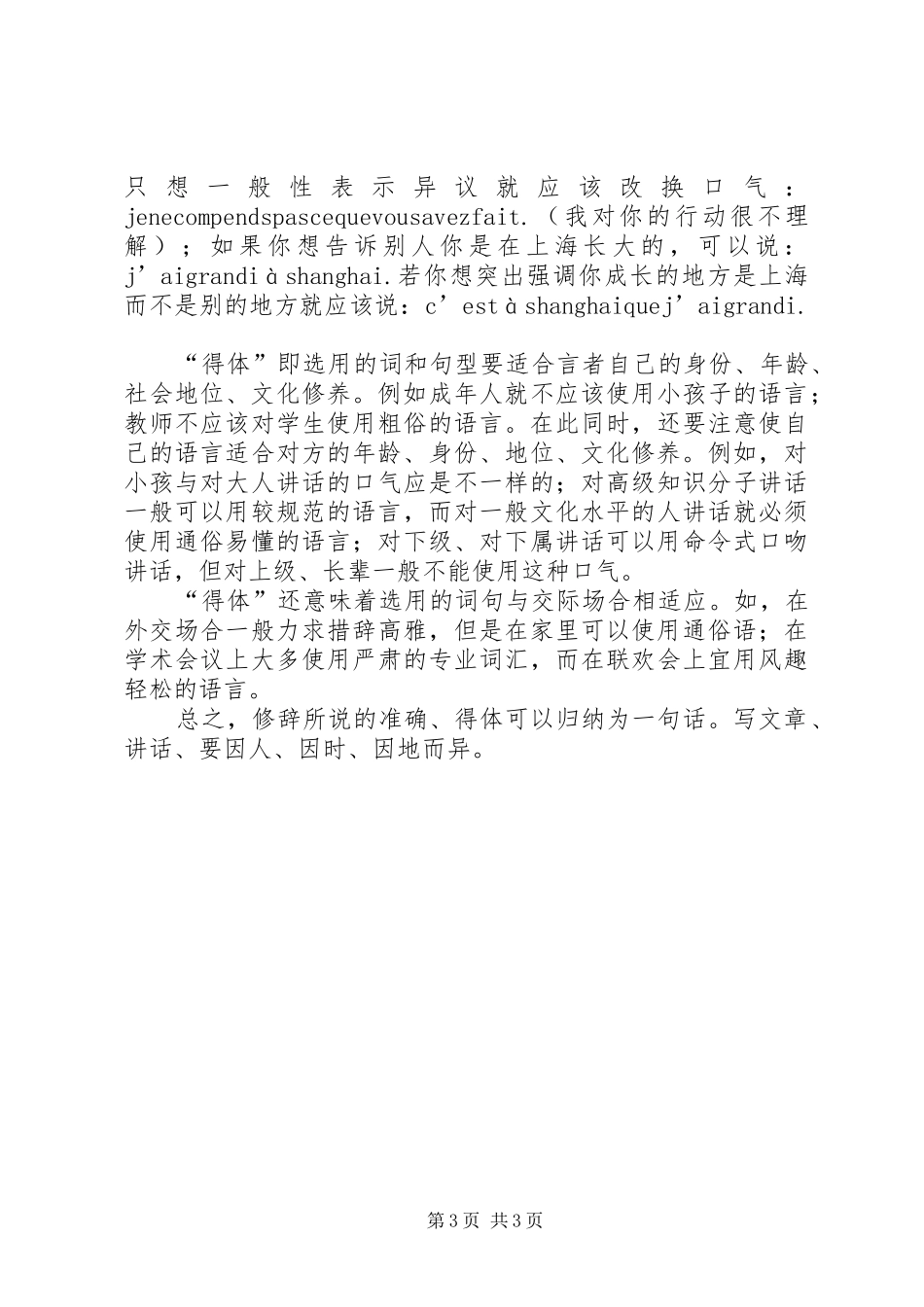 文体学学习心得 _第3页