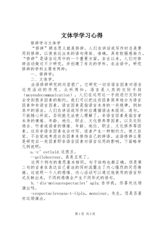 文体学学习心得 