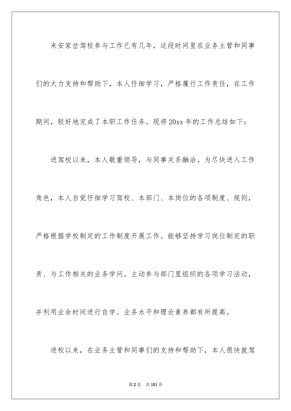 2024业务员工作总结_20_第2页