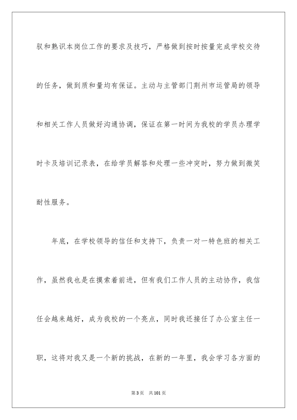 2024业务员工作总结_20_第3页