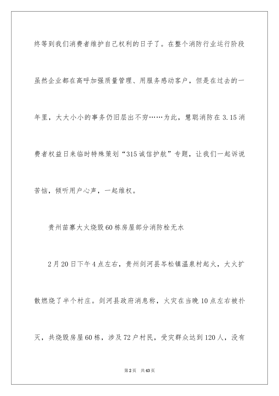 20243.15演讲稿_2_第2页