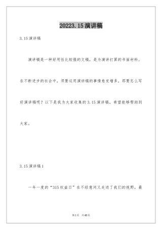 20243.15演讲稿_2