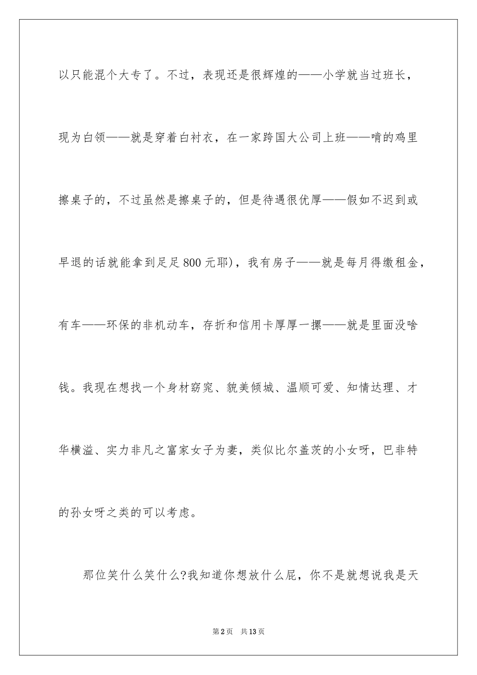 2024主持人大赛自我介绍_19_第2页