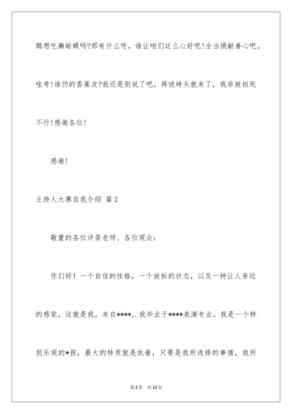 2024主持人大赛自我介绍_19_第3页