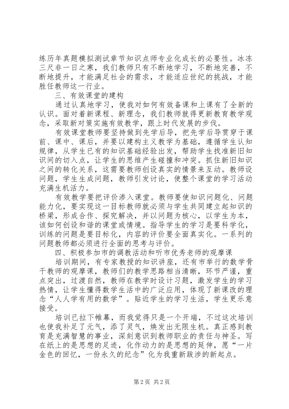 摘要分析与心得体会 _第2页