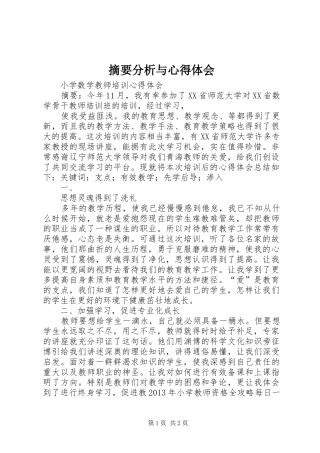 摘要分析与心得体会 