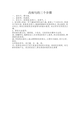 改病句的三个步骤