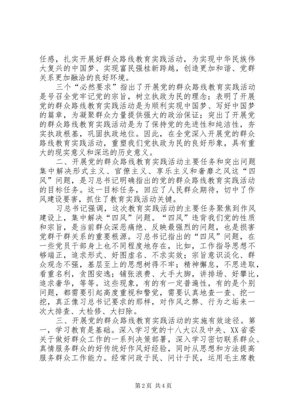 重走红旗渠,感悟群众路线——学教活动之参观红旗渠心得体会 _第2页