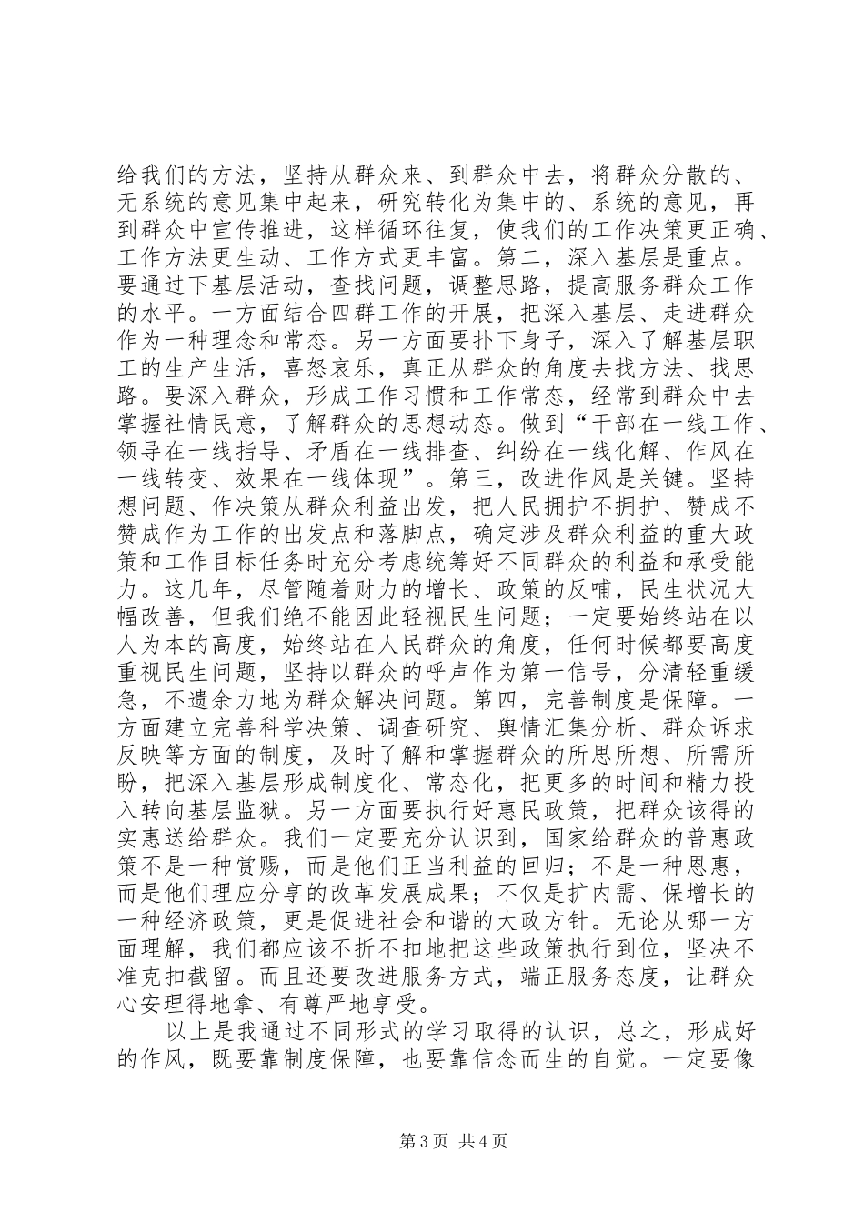 重走红旗渠,感悟群众路线——学教活动之参观红旗渠心得体会 _第3页