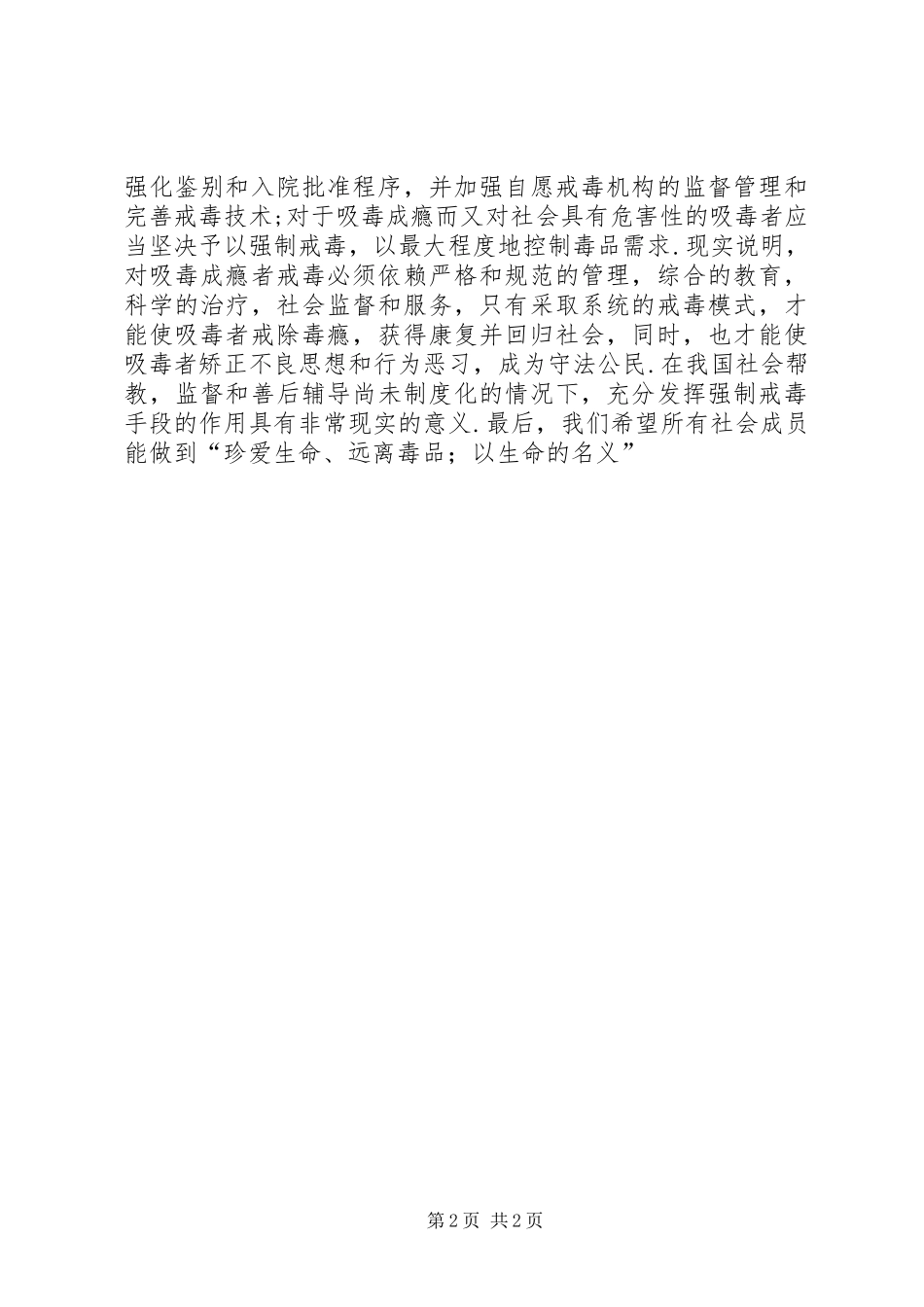 参观戒毒所心得体会 _第2页