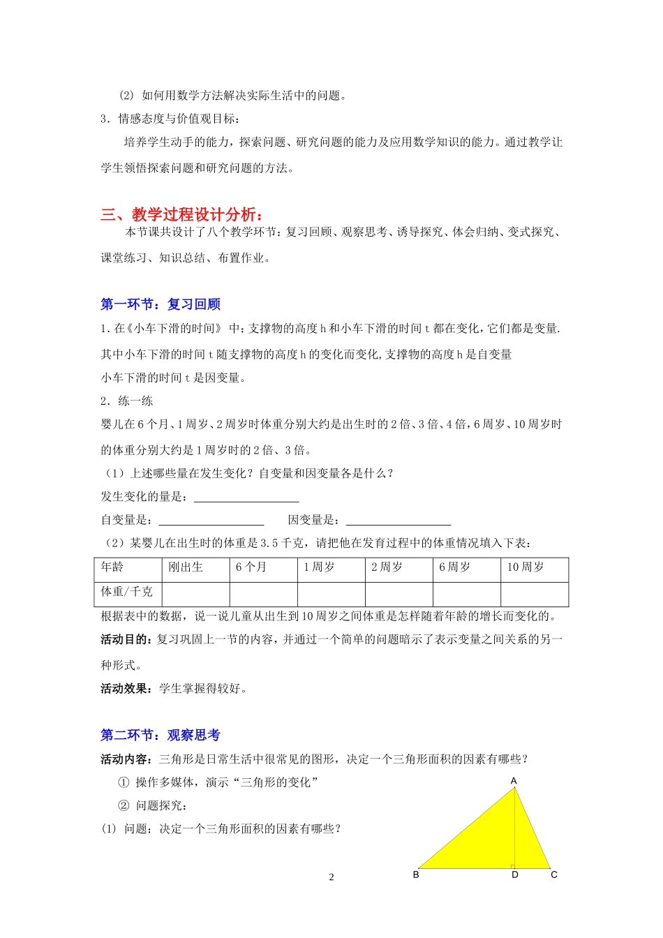 变化中的三角形教学设计_第2页