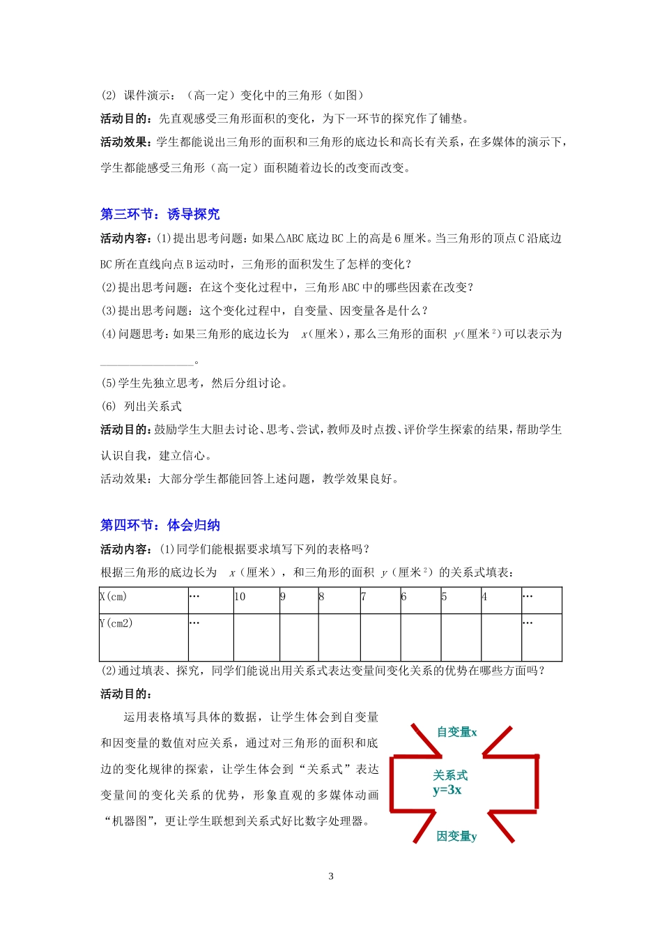 变化中的三角形教学设计_第3页