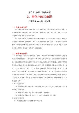 变化中的三角形教学设计