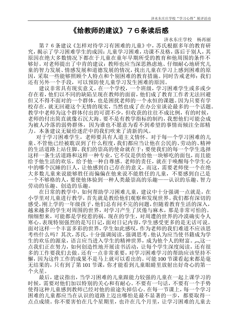 给教师的建议７６条读后感_第1页