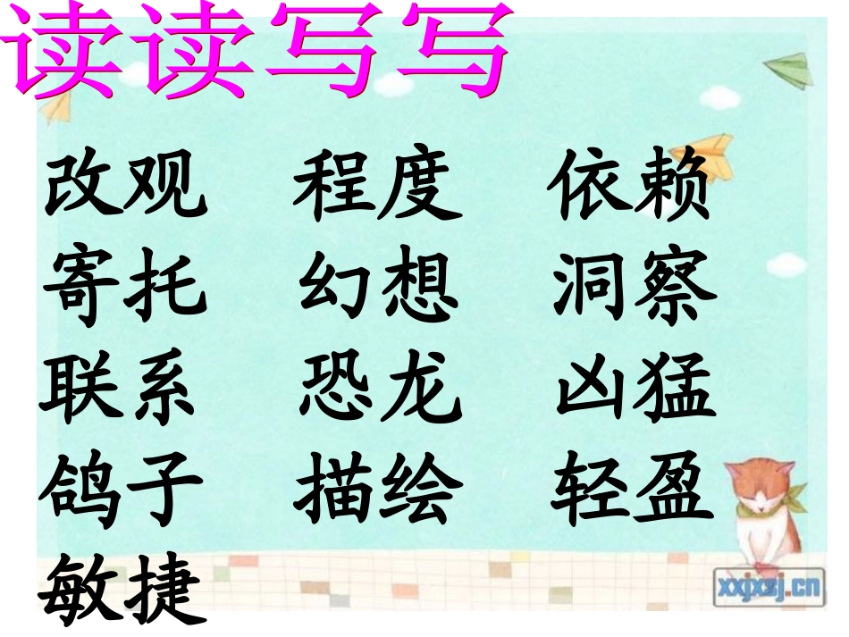 四年级语文上册第八组语文园地八第一课时课件_第2页