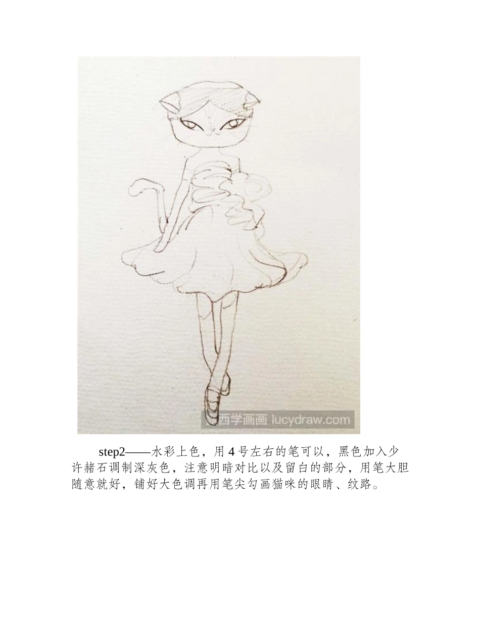 猫小姐水彩画教程水彩画教程_第2页