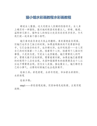 猫小姐水彩画教程水彩画教程