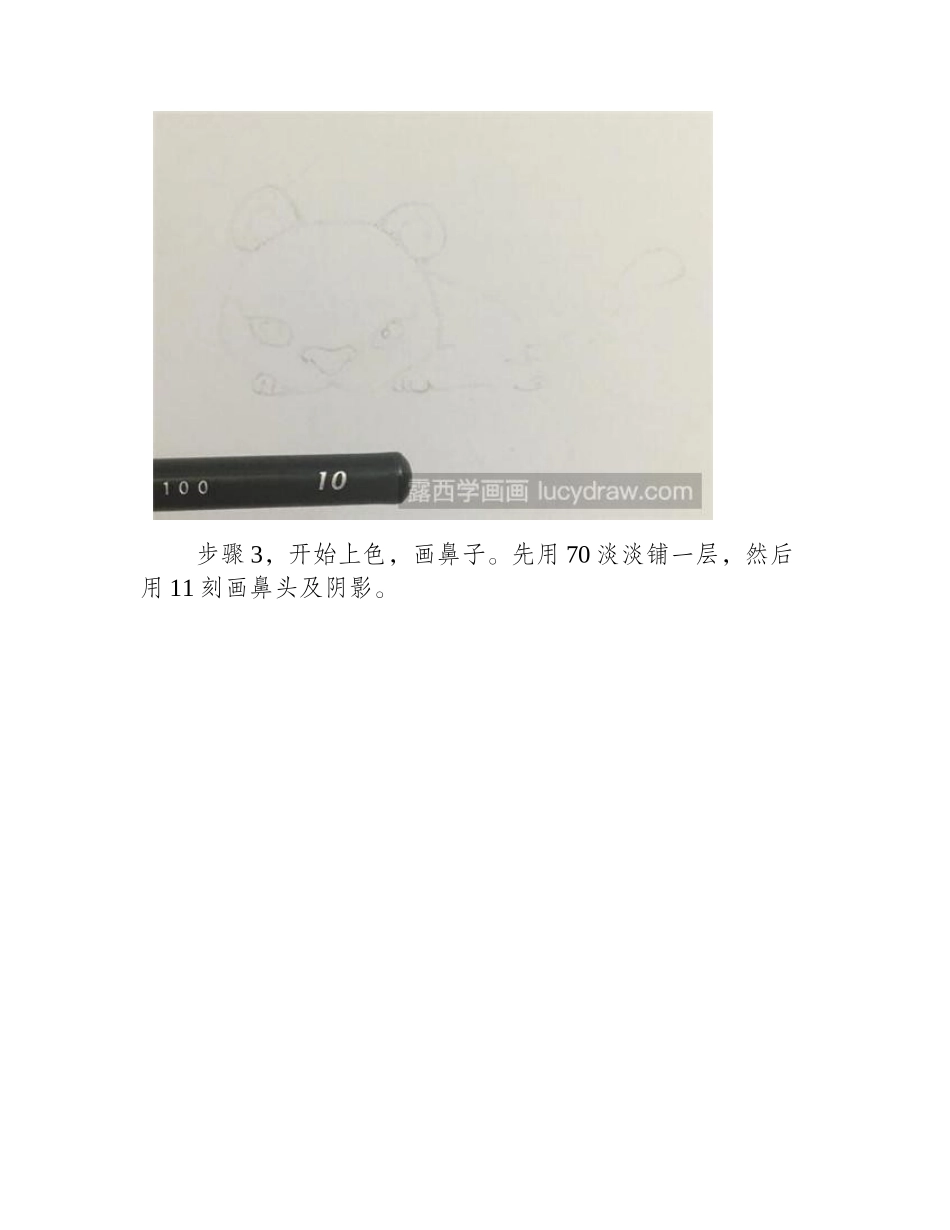 萌萌虎彩铅画教程彩铅画教程_第2页