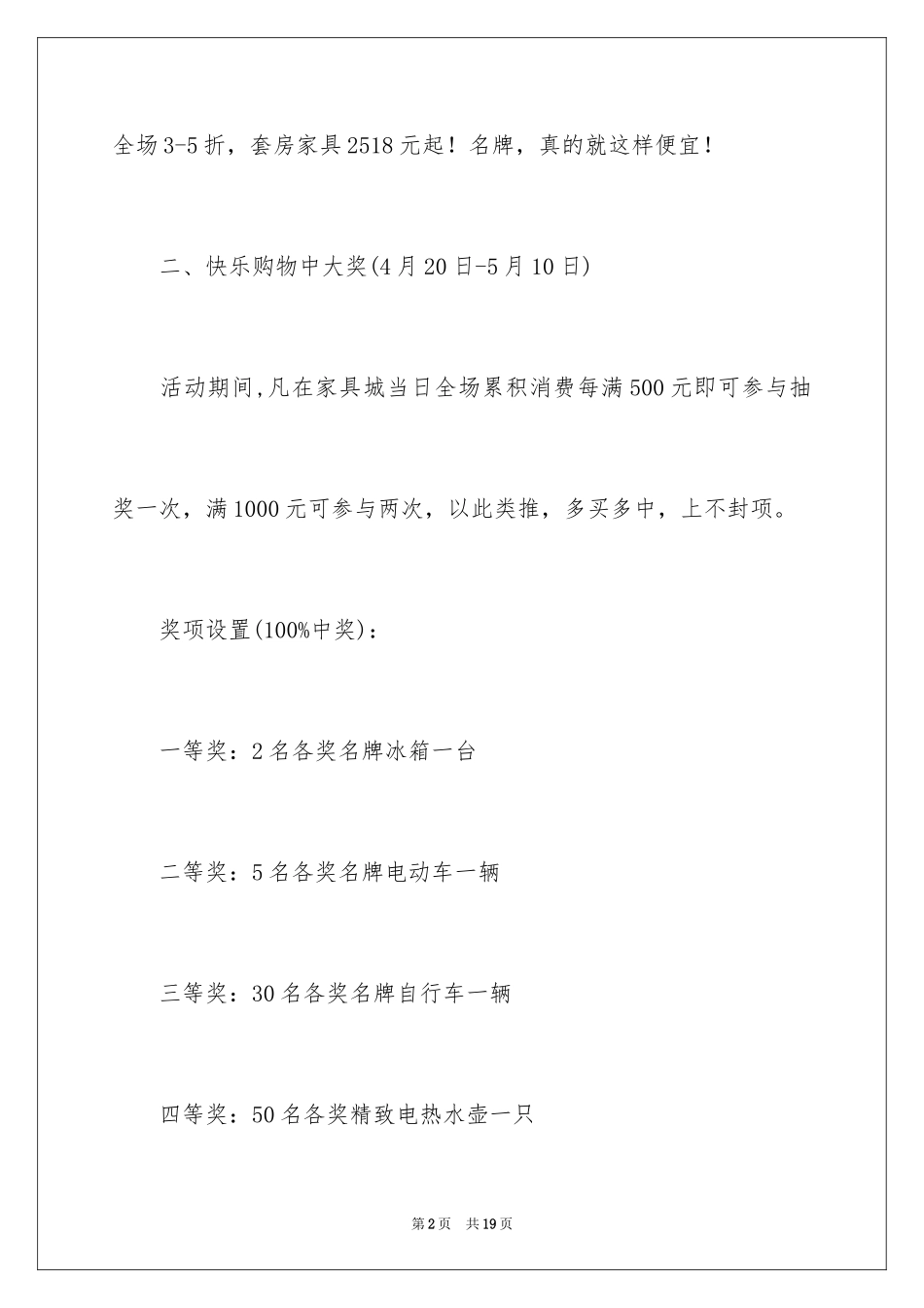 2024促销活动策划_86_第2页
