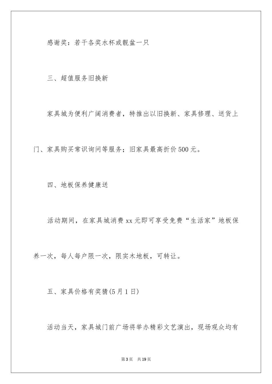 2024促销活动策划_86_第3页