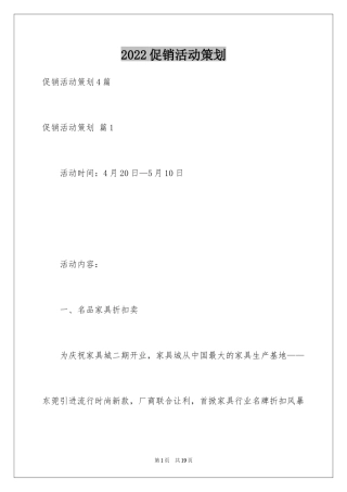 2024促销活动策划_86