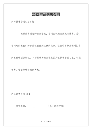 2024产品销售合同_185