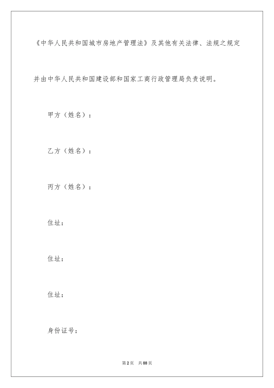 2024个人购房合同_7_第2页