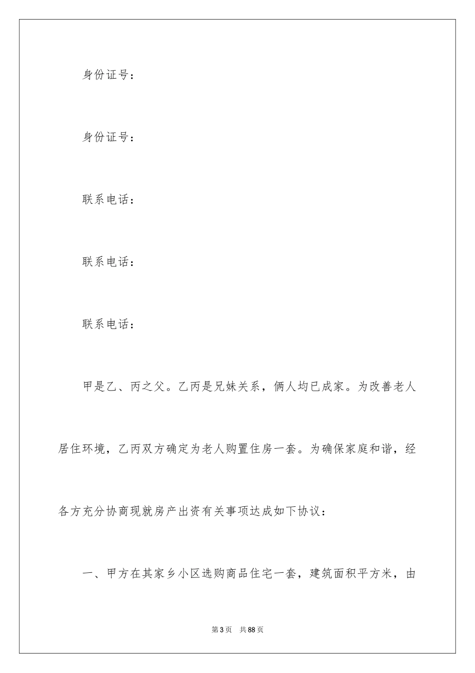 2024个人购房合同_7_第3页