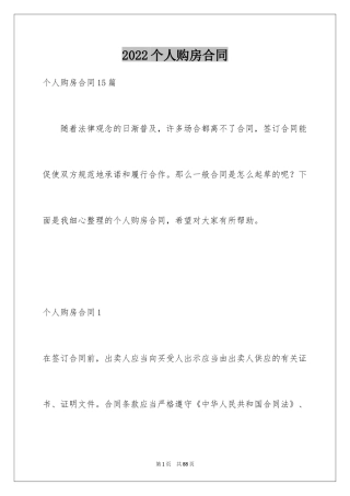 2024个人购房合同_7